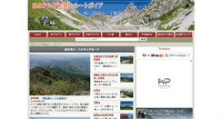 Desktop Screenshot of japanesealps.net